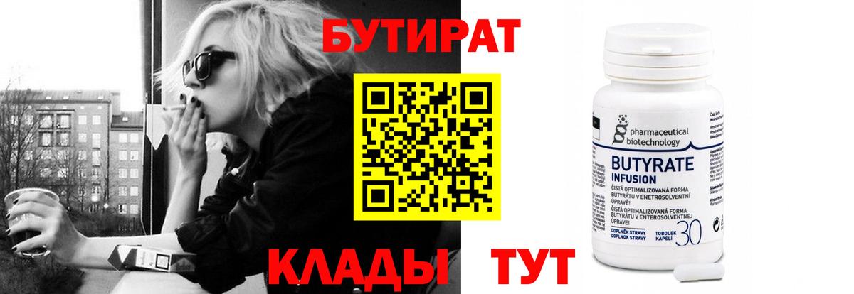 Бутират  Вход с VPN  Луховицы  БУТИРАТ 99% 