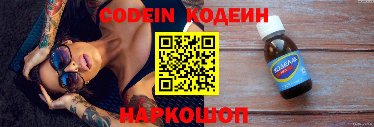 Кодеиновый сироп Lean напиток Lean (лин)  Codein напиток Lean (лин)  Луховицы  Вход с VPN 
