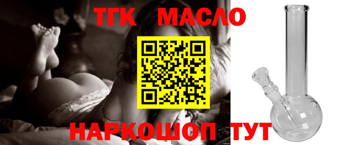 ТГК гашишное масло  Вход с VPN  магазин    Луховицы 